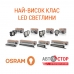 Автомобилен LED Бар, OSRAM Lightbar FX250-CB, 12/24V, 30W, 6000K, 400 mm, Combo